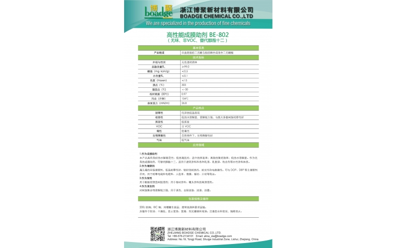 高性能成膜助劑